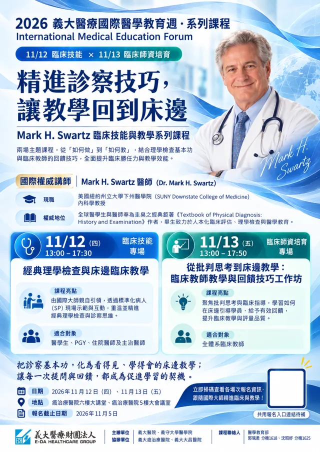Mark H. Swartz 臨床技能與教學