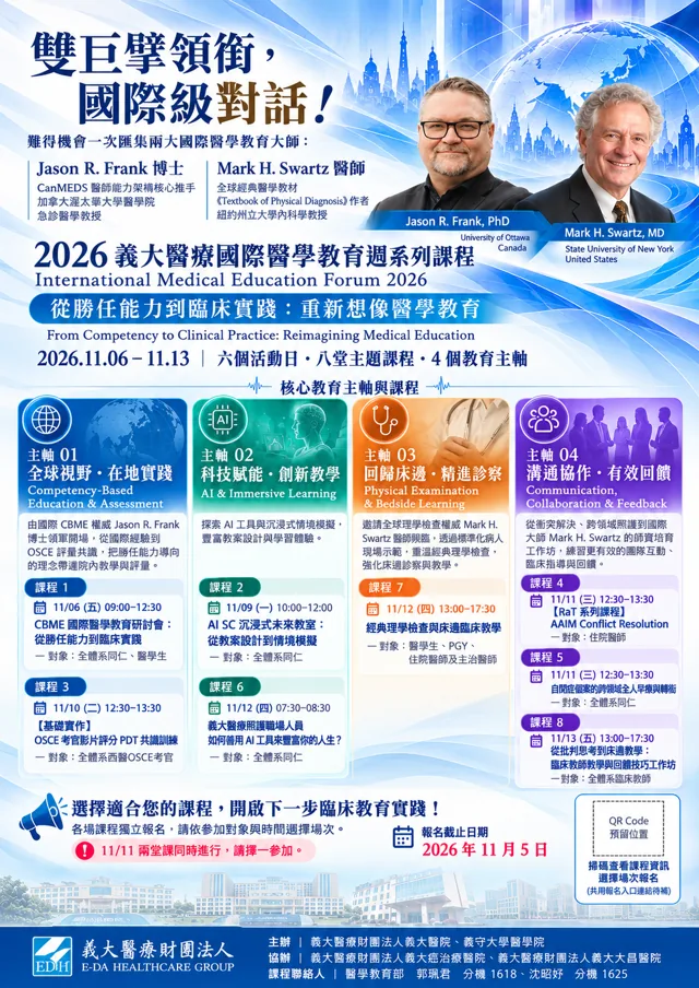 雙巨擘領銜・國際級對話